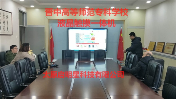 晉中高等師范?？茖W校